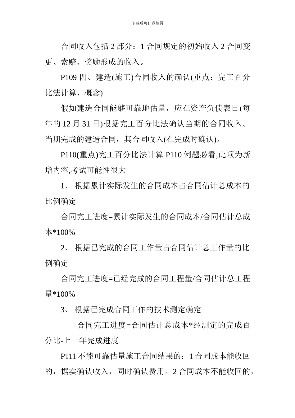 2017年一级建造师《工程经济》考点-收入的分类及确认_第2页