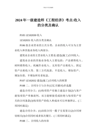 2017年一级建造师《工程经济》考点-收入的分类及确认