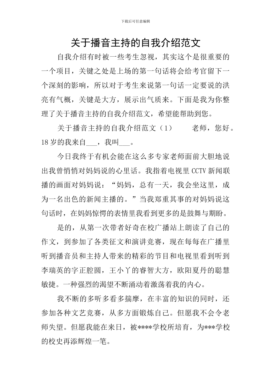 关于播音主持的自我介绍范文_第1页