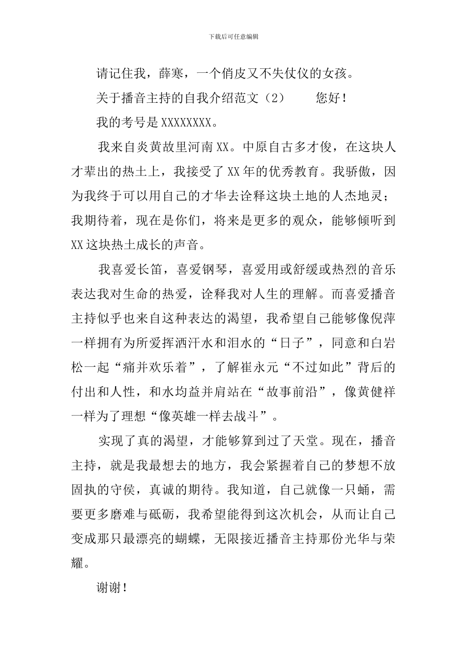 关于播音主持的自我介绍范文_第2页