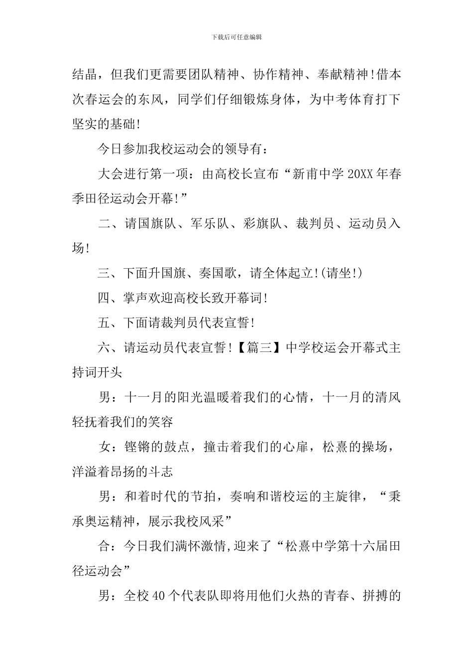 中学校运会开幕式主持词开头_第3页