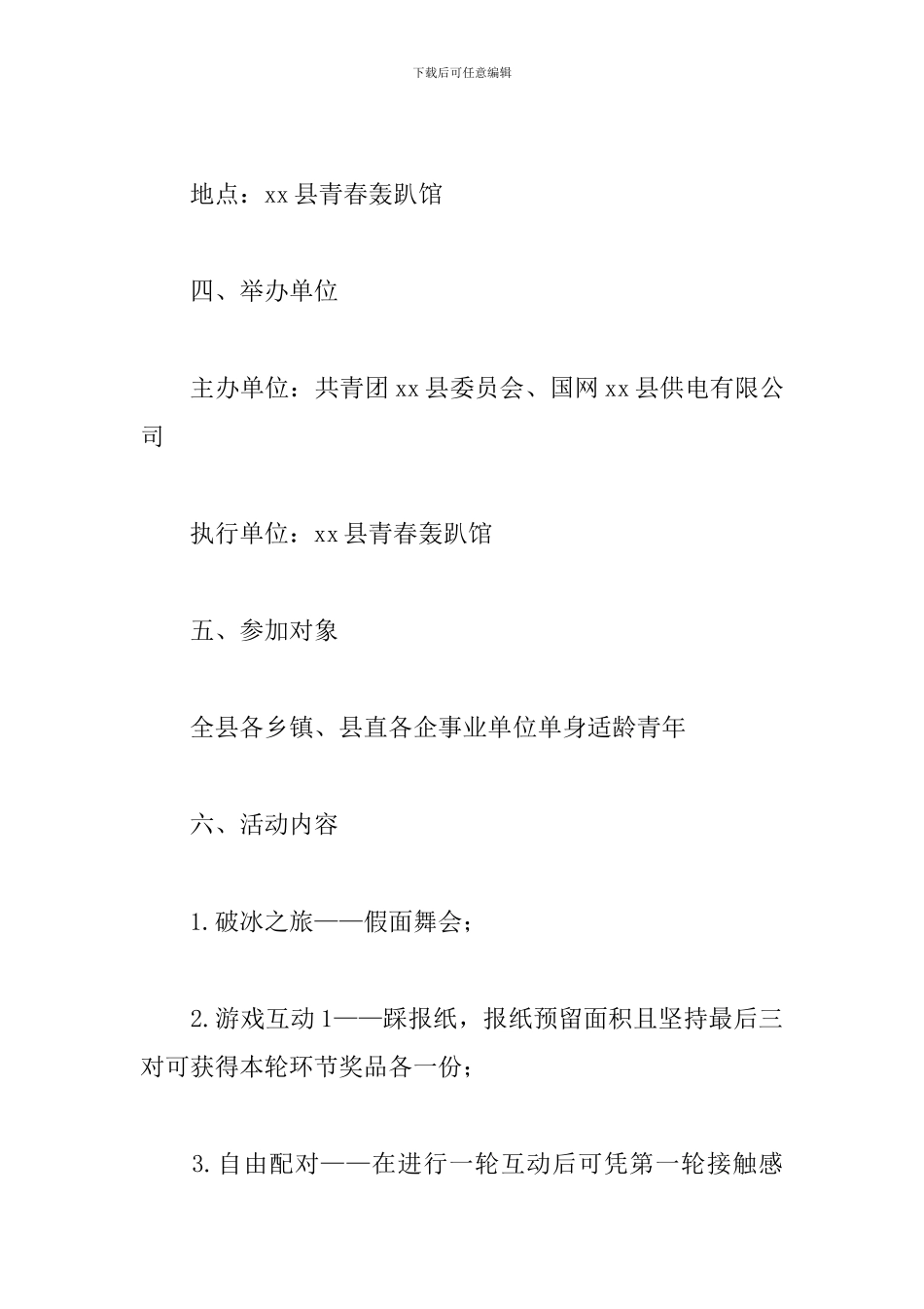 青年七夕联谊活动方案_第2页