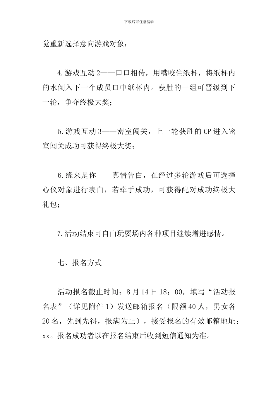 青年七夕联谊活动方案_第3页