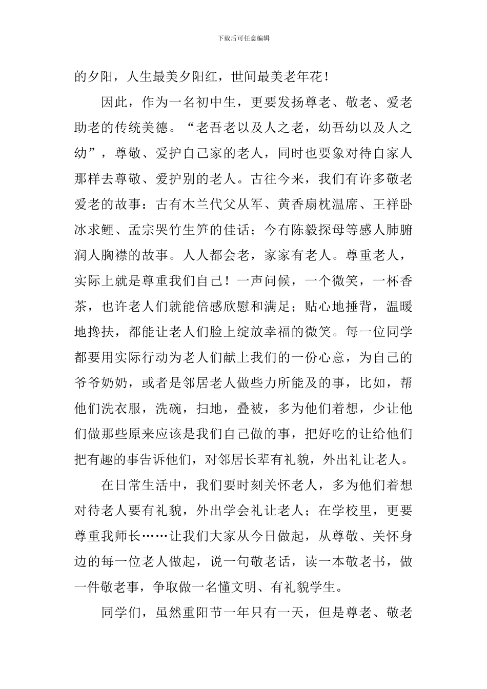 重阳节国旗下演讲稿_第2页