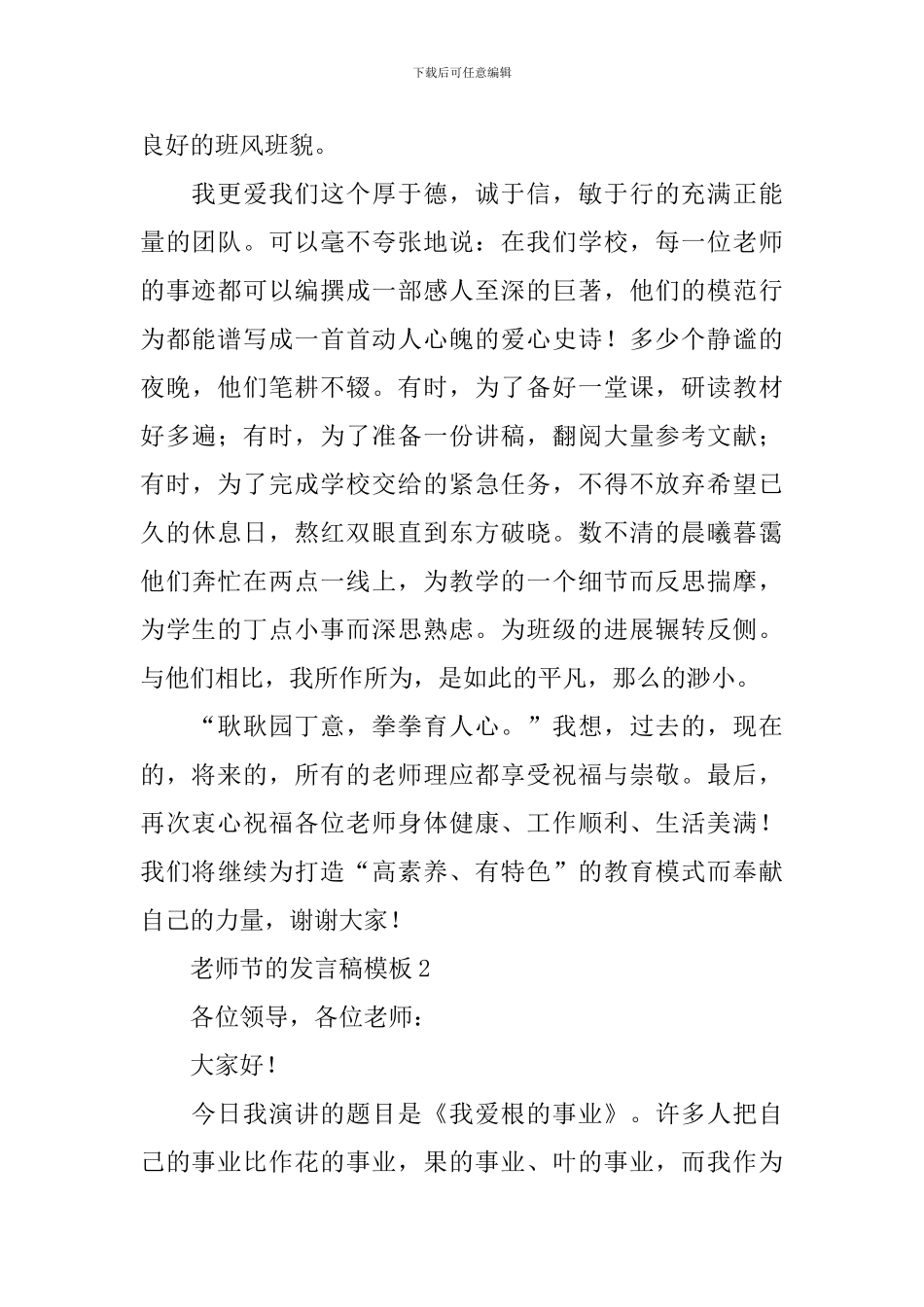 教师节的发言稿模板_第2页
