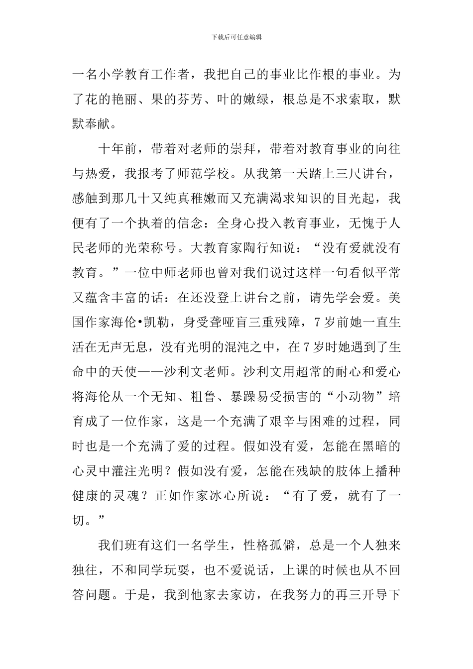 教师节的发言稿模板_第3页