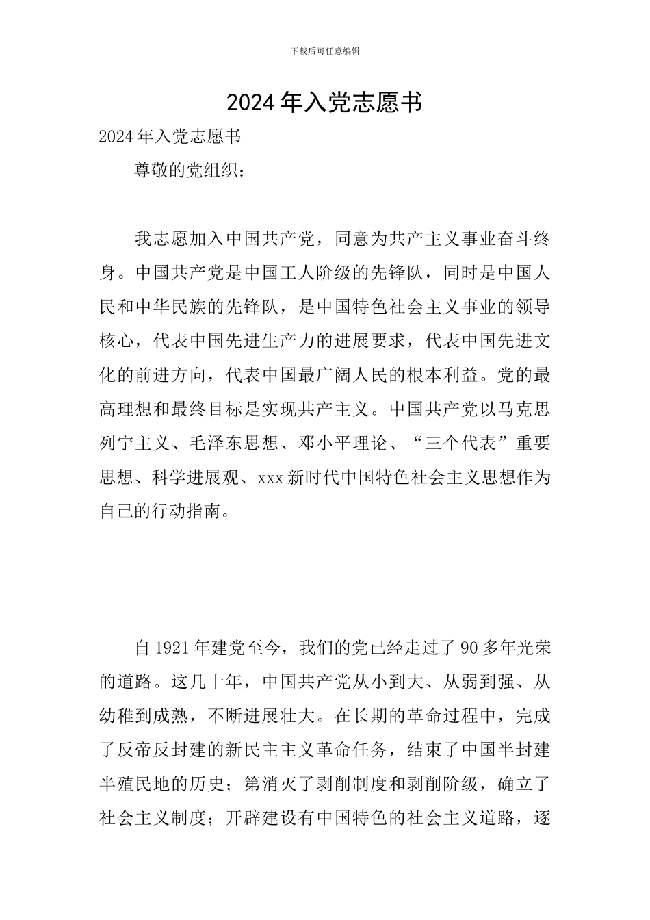 2024年入党志愿书_第1页
