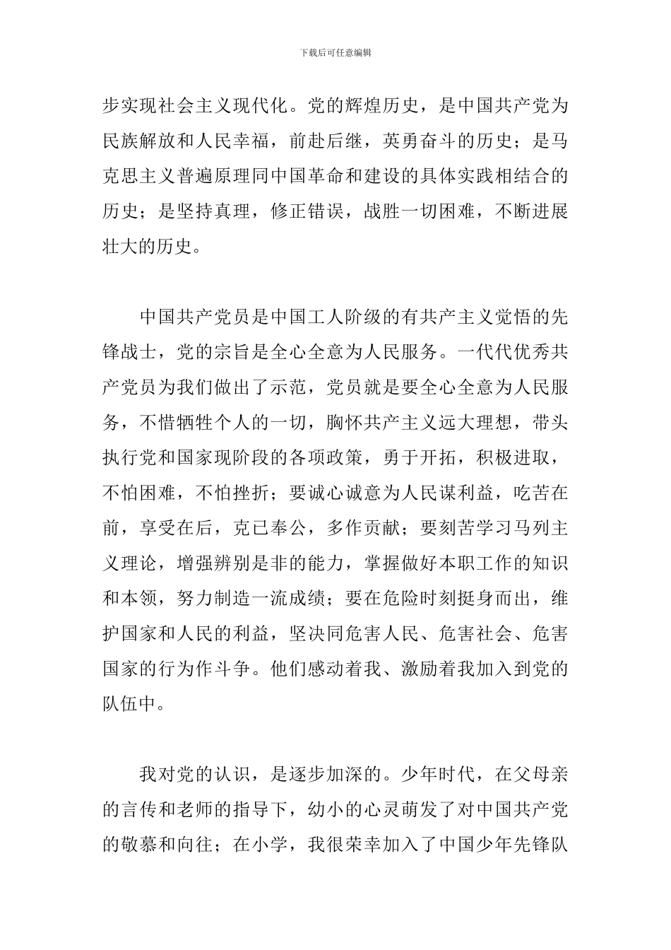 2024年入党志愿书_第2页
