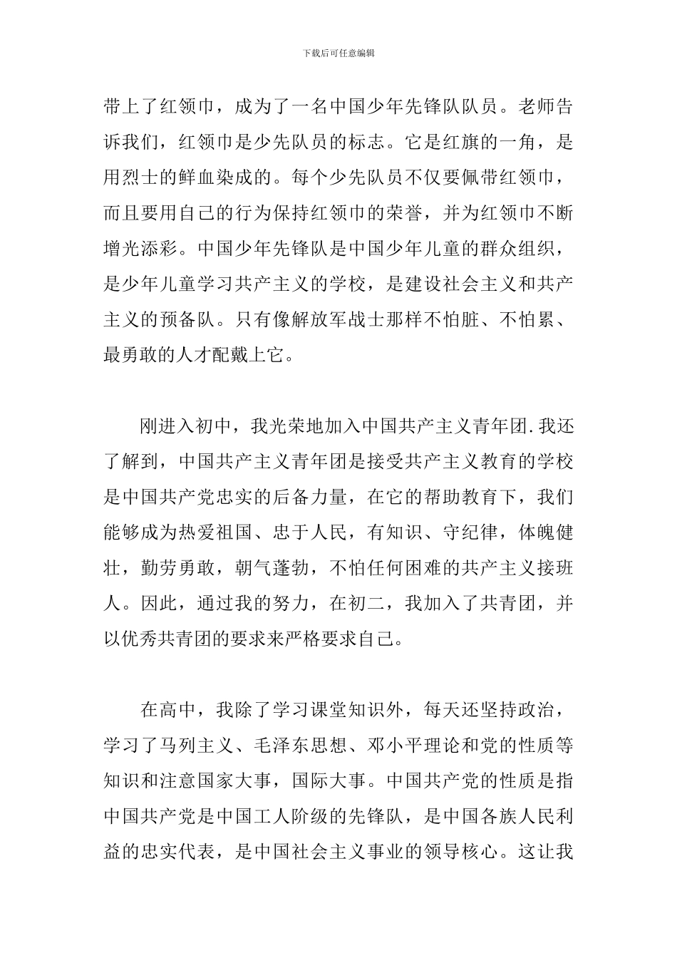 2024年入党志愿书_第3页