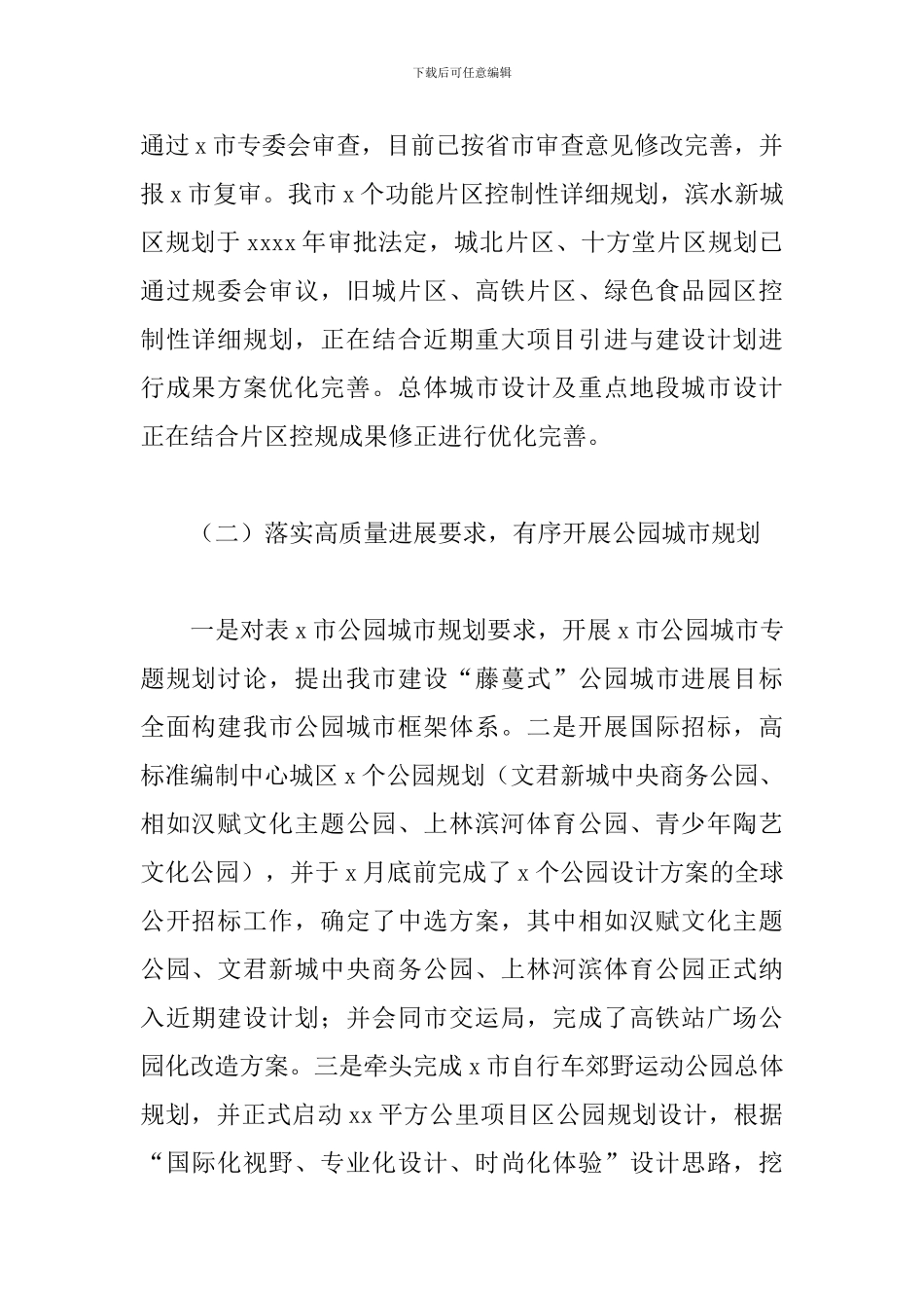 规划管理局党组关于报送2024年工作总结和下一步工作打算的报告_第2页
