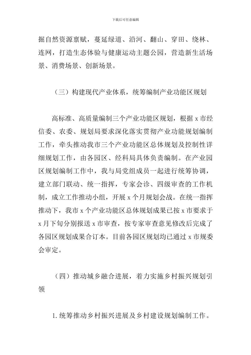 规划管理局党组关于报送2024年工作总结和下一步工作打算的报告_第3页