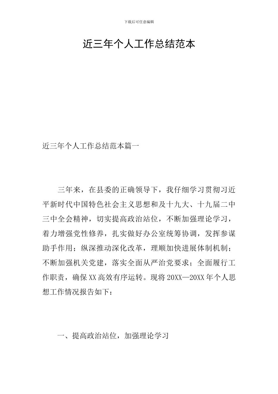 近三年个人工作总结范本_第1页