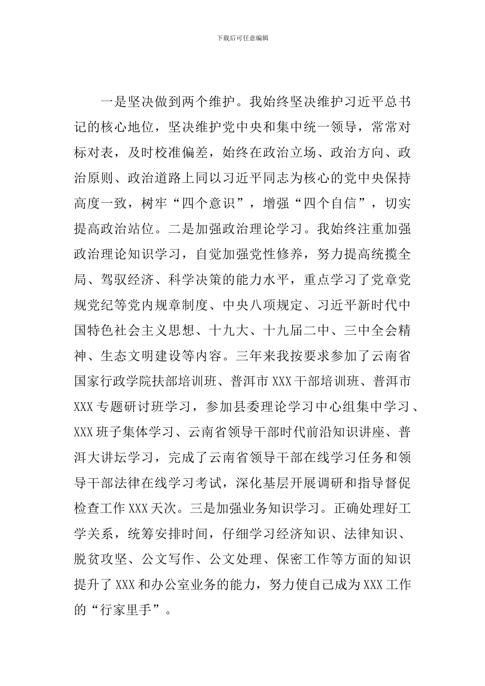 近三年个人工作总结范本_第2页