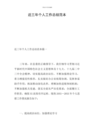 近三年个人工作总结范本