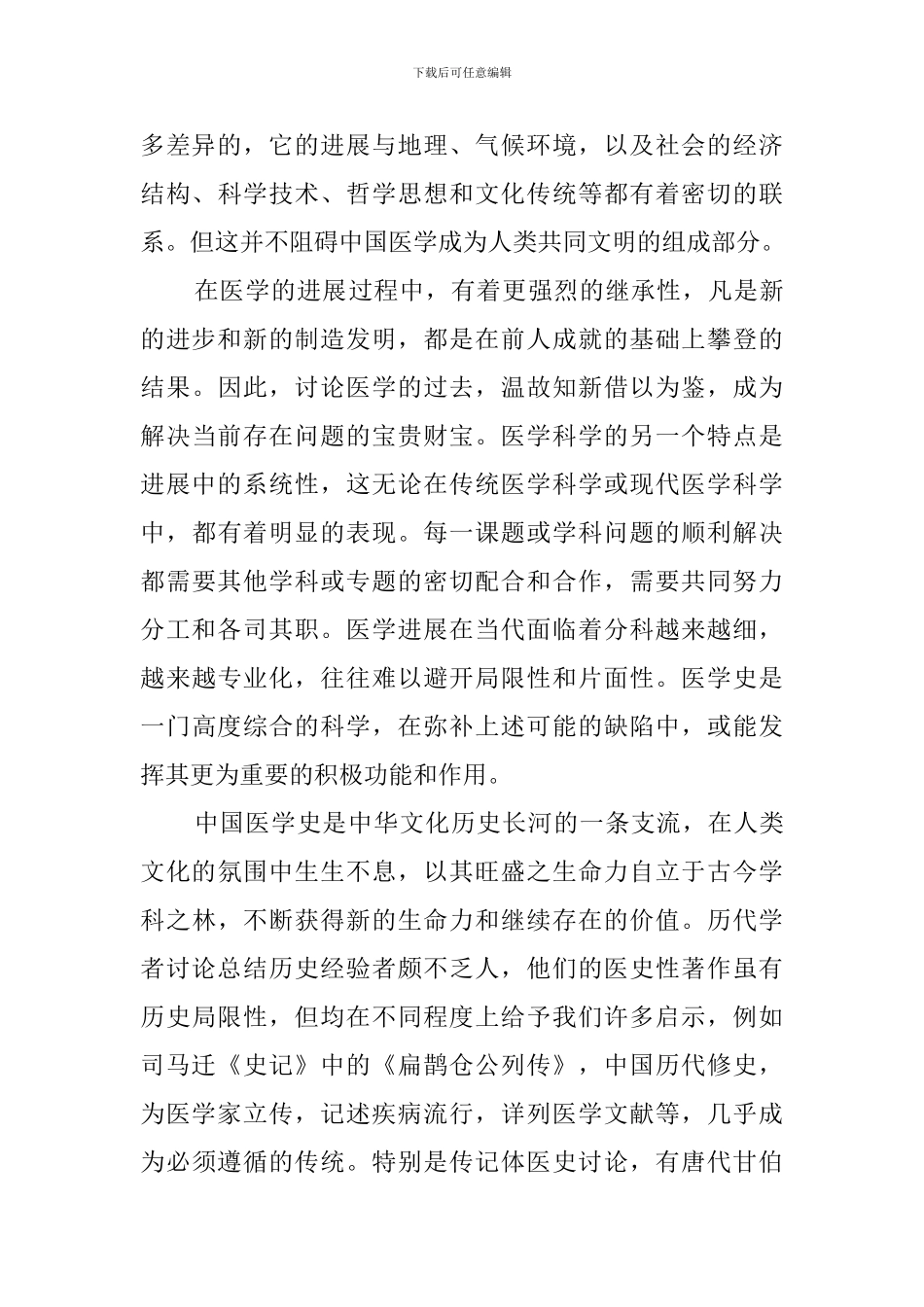 医学史心得体会_第2页