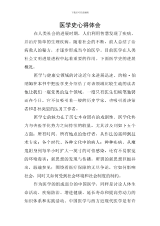 医学史心得体会