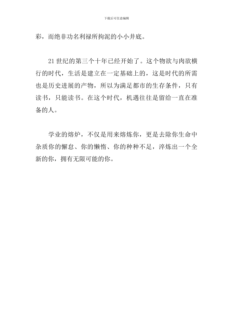儒林外史读后感600字_第2页