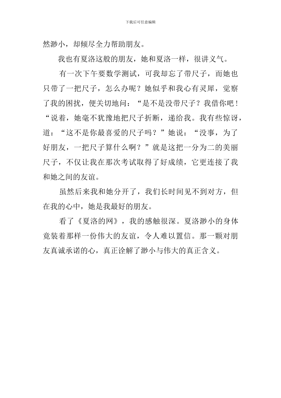 《夏洛的网》读后感范文750字_第2页