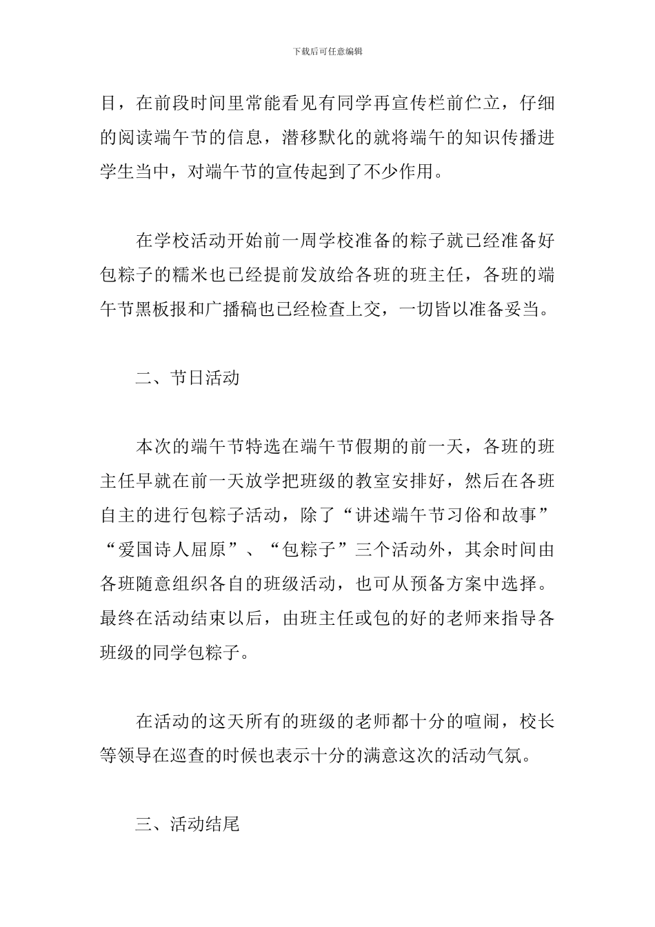 开展端午节主题活动总结模板_第2页