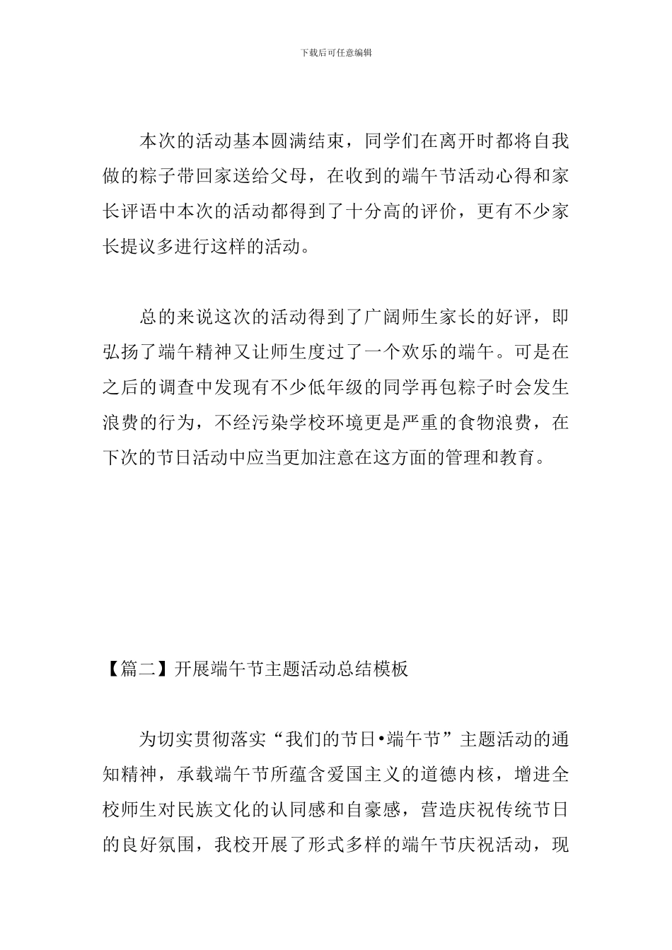 开展端午节主题活动总结模板_第3页