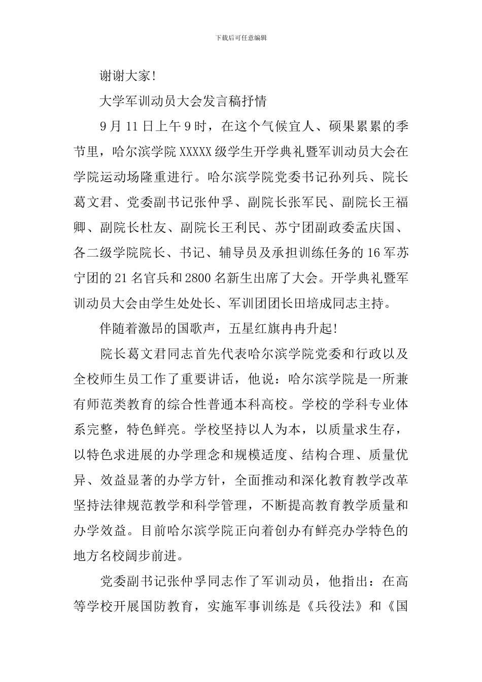 大学军训动员大会发言稿抒情_第3页