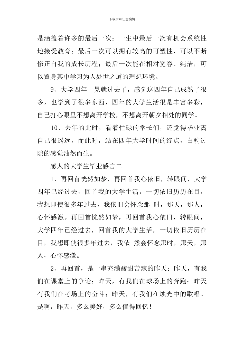 有关感人的大学生毕业感言_第2页