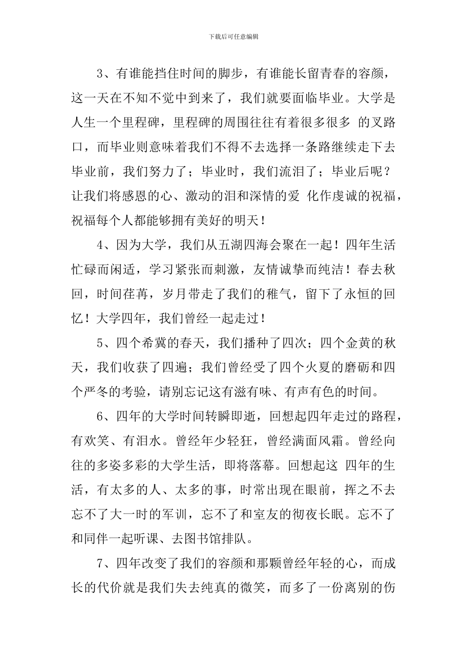 有关感人的大学生毕业感言_第3页