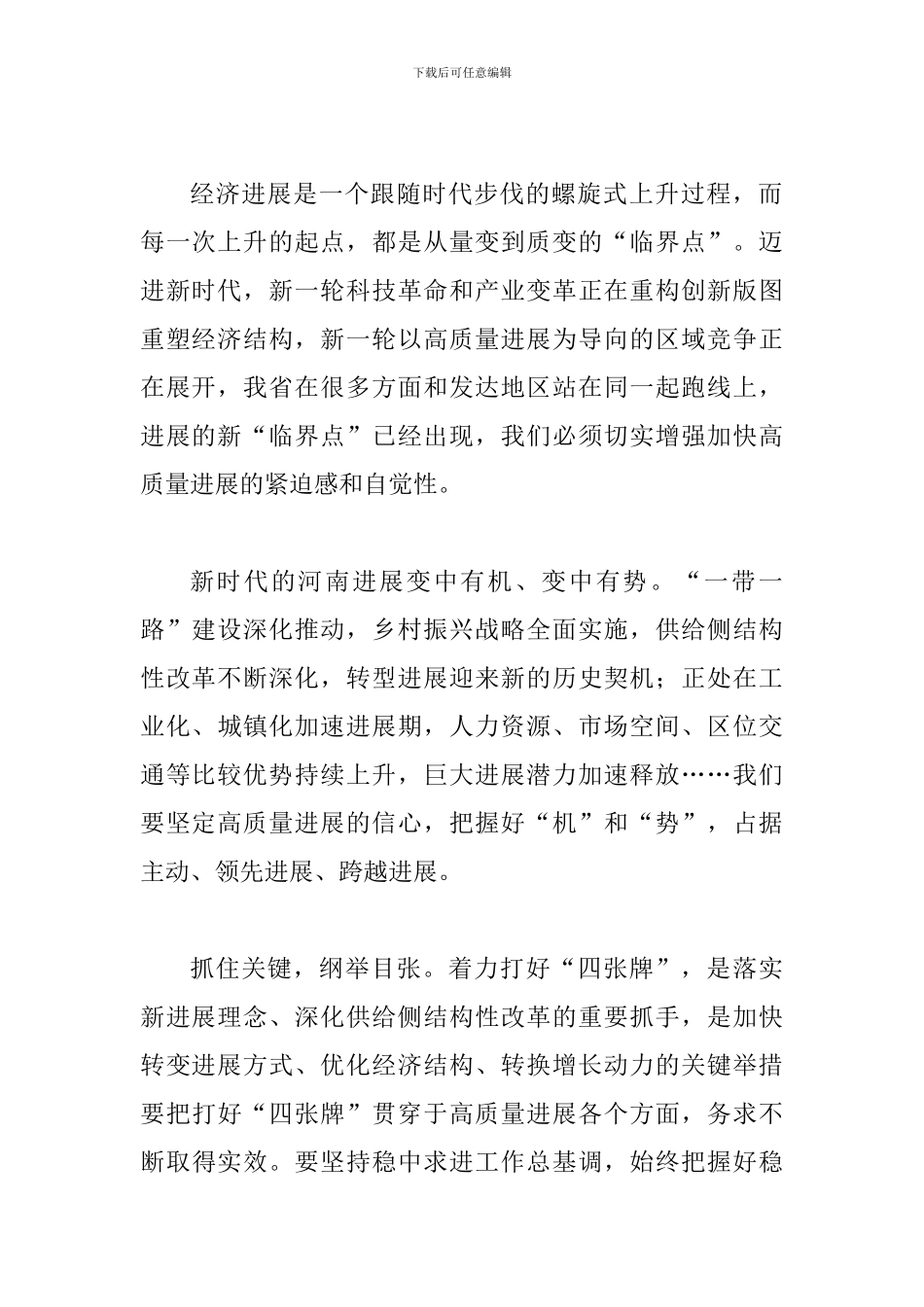 学习贯彻省委十届六次全会暨省委工作会议精神心得体会两篇_第2页