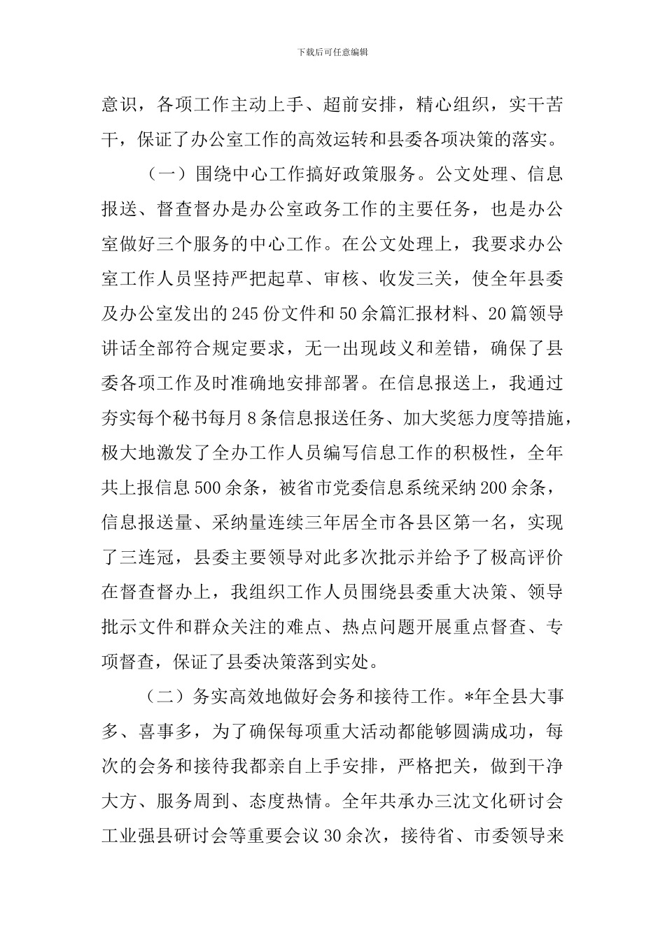 县委办公室主任的个人述职_第2页