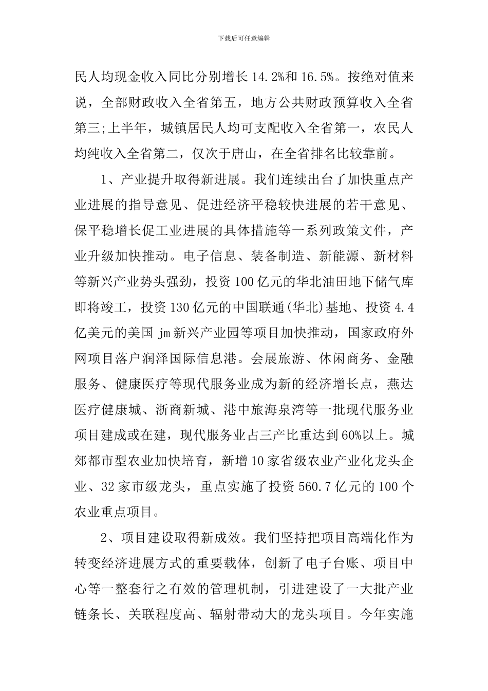 节目主持词全套流程及开场白_第2页