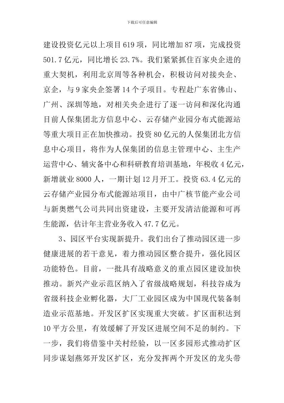 节目主持词全套流程及开场白_第3页