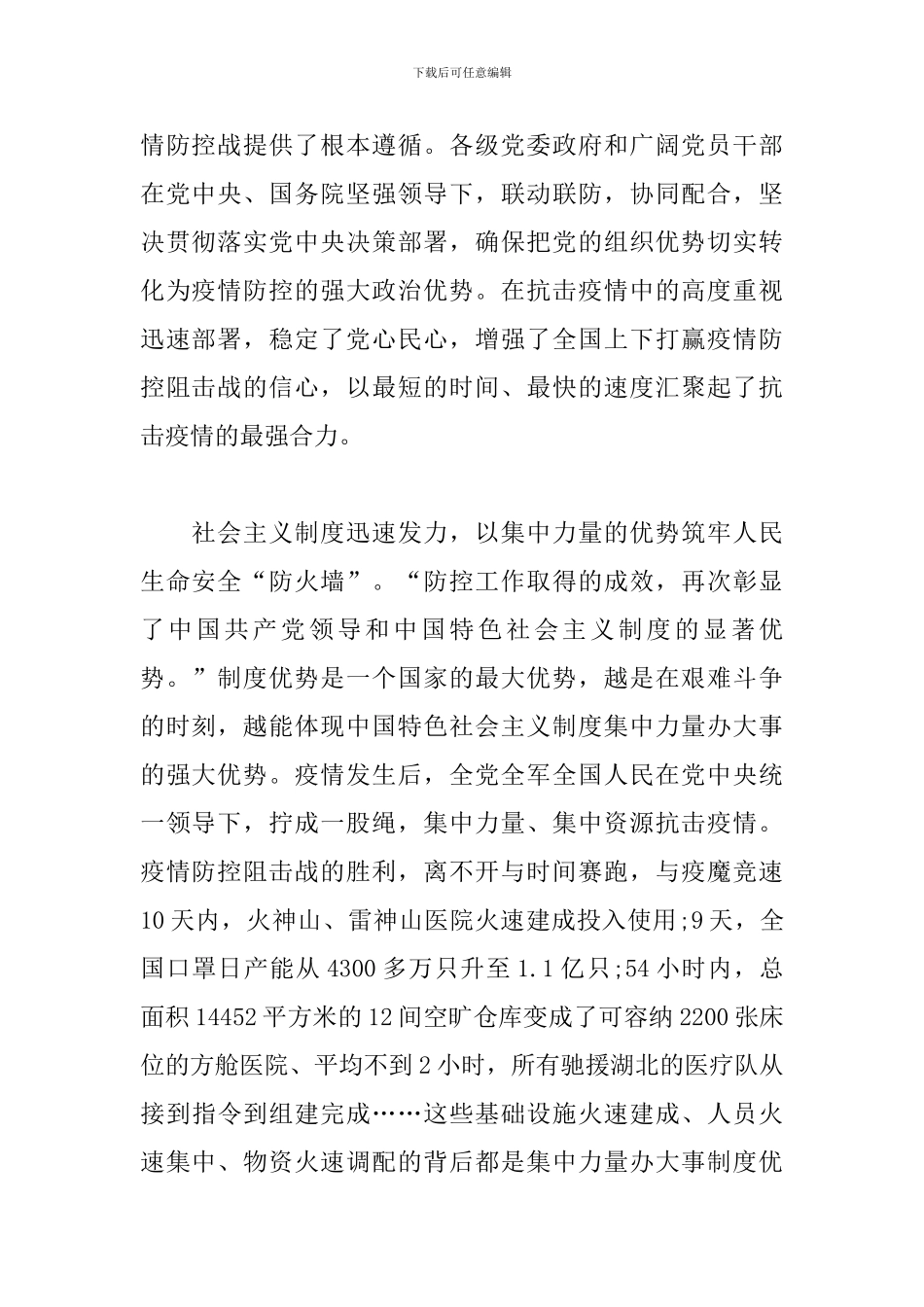 结合疫情谈一谈国家安全的重要性心得体会精选5篇_第2页