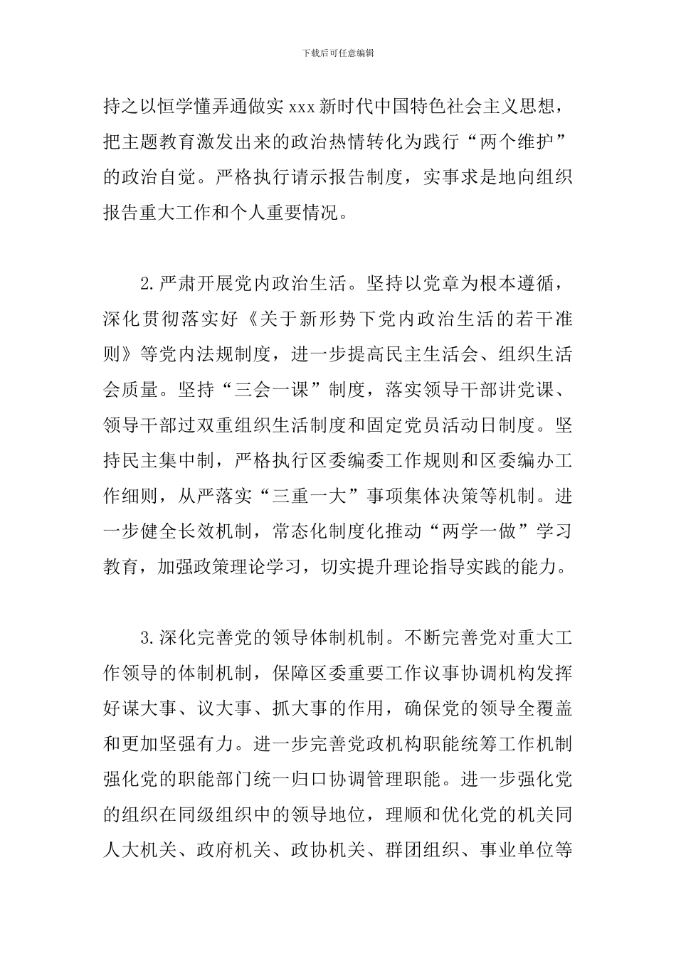 编办2024年全面从严治党工作要点7篇_第2页