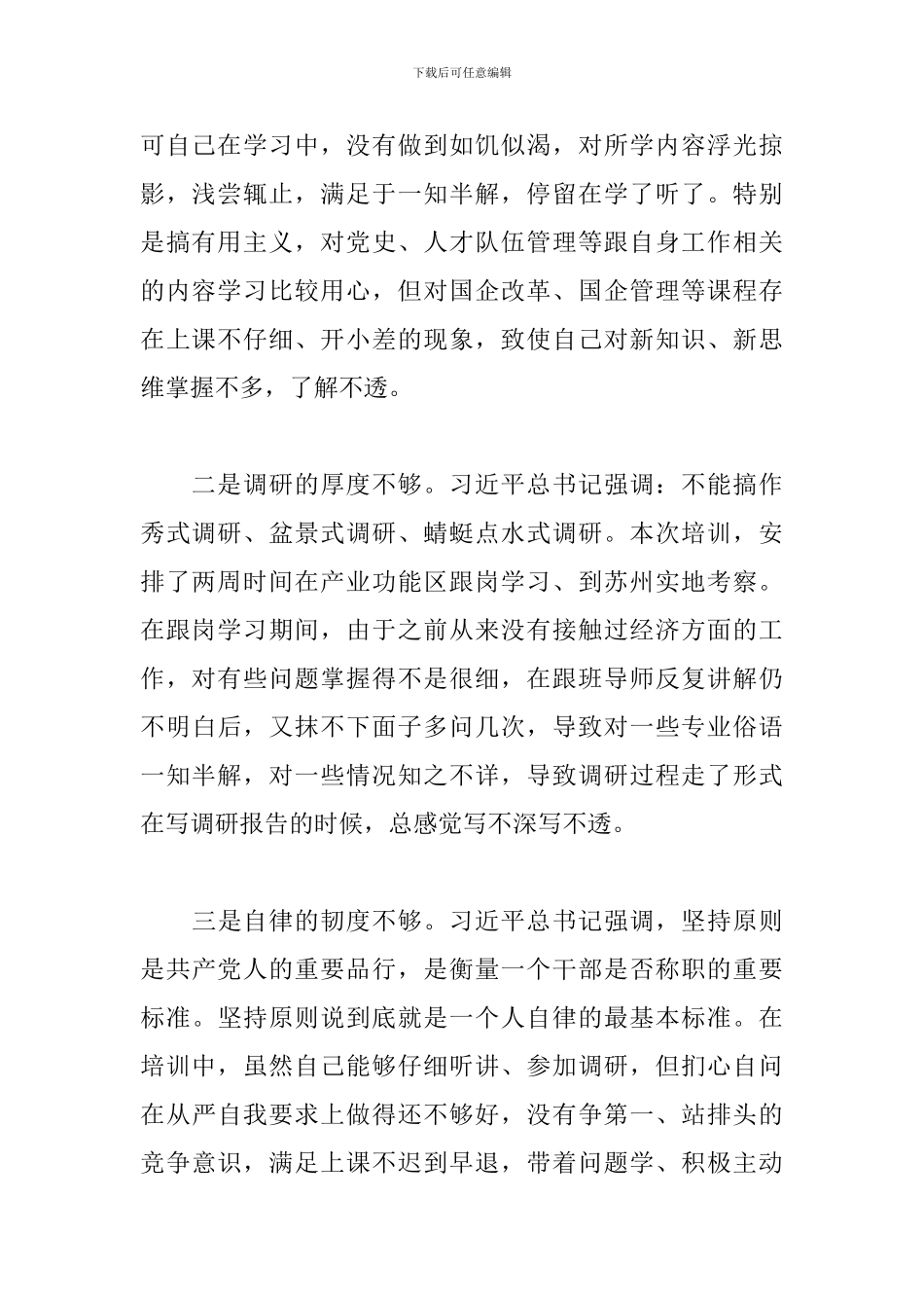 处级干部参加党校中青班培训个人党性分析报告_第2页