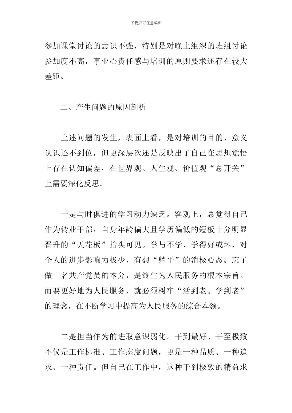 处级干部参加党校中青班培训个人党性分析报告_第3页