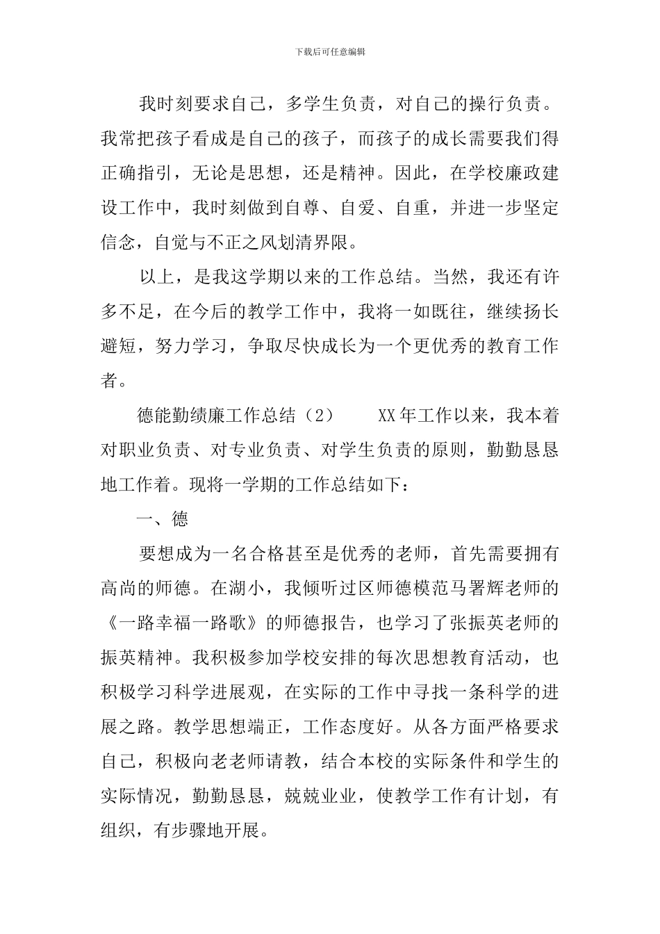 德能勤绩廉工作总结_第3页