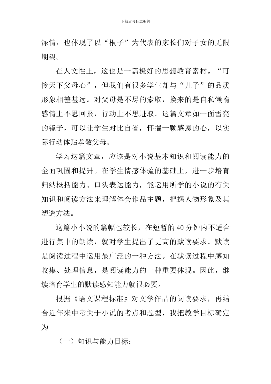 人教版九年级选修《听球赛》获奖教案说课稿_第2页