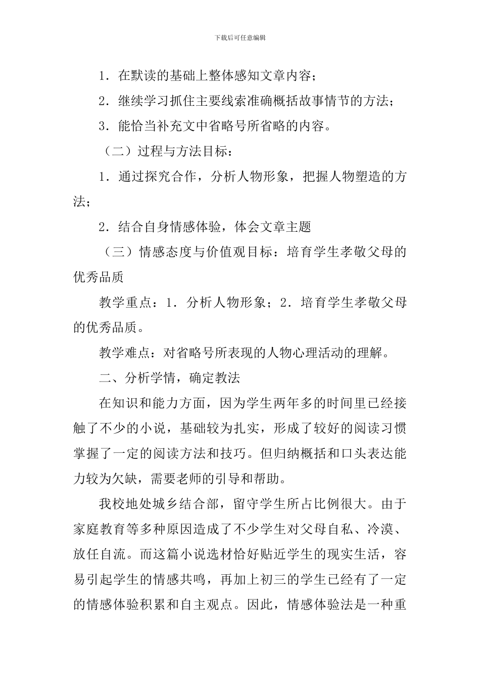 人教版九年级选修《听球赛》获奖教案说课稿_第3页
