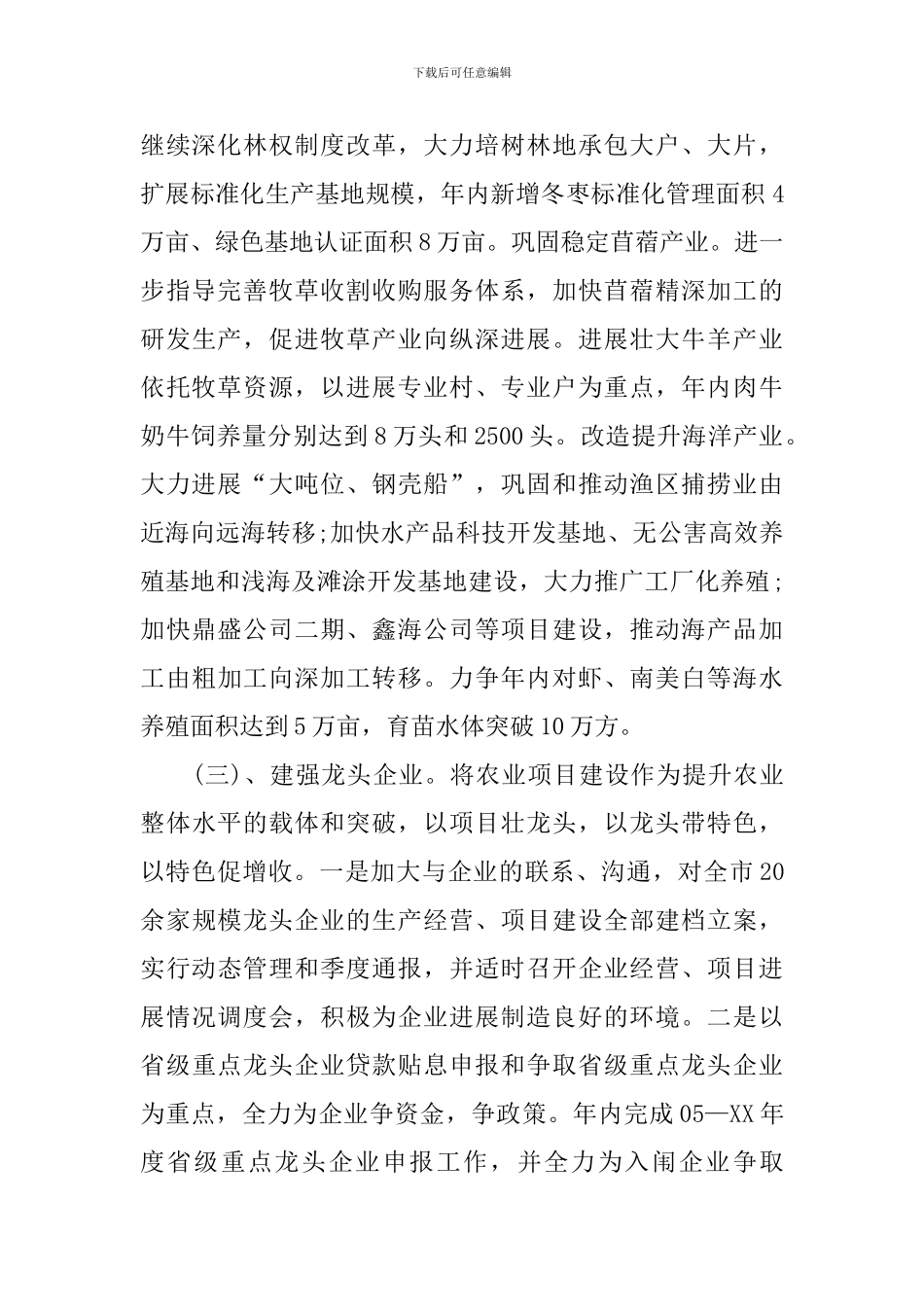 市委党支部工作计划表格_第2页