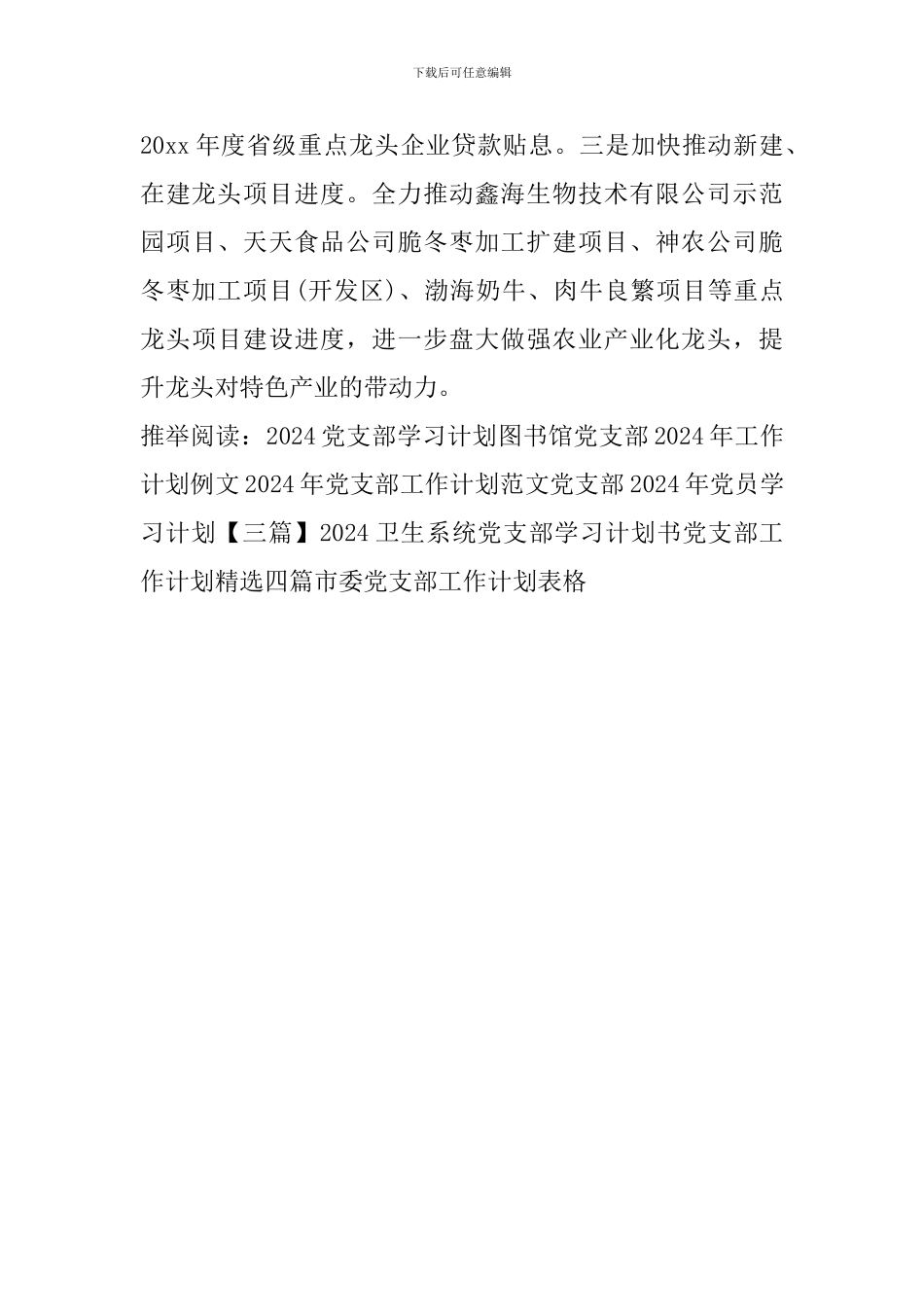 市委党支部工作计划表格_第3页