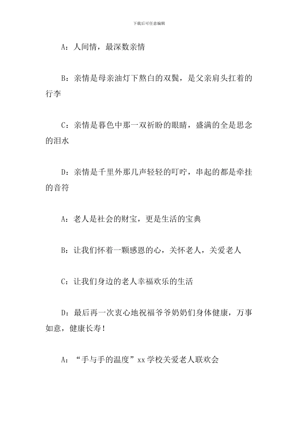 敬老院公益活动主持词怎么写_第3页