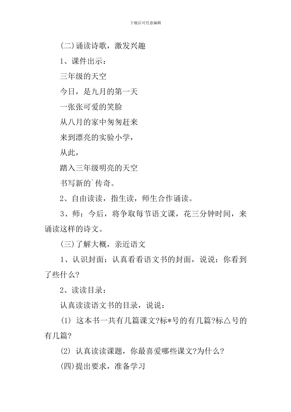 三年级语文开学第一课说课稿_第2页
