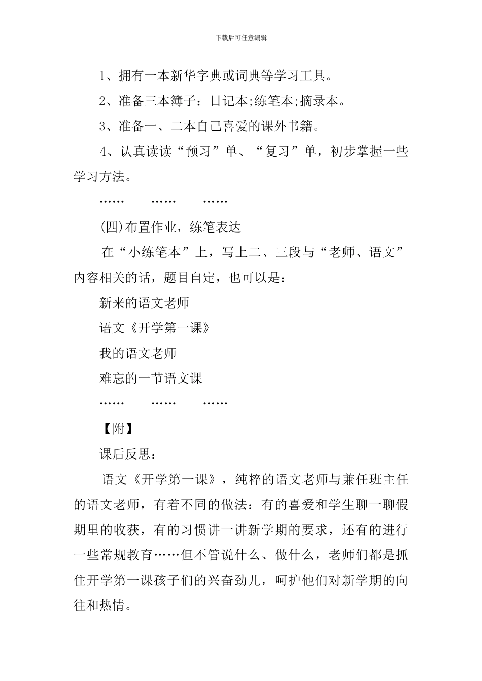 三年级语文开学第一课说课稿_第3页