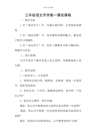 三年级语文开学第一课说课稿
