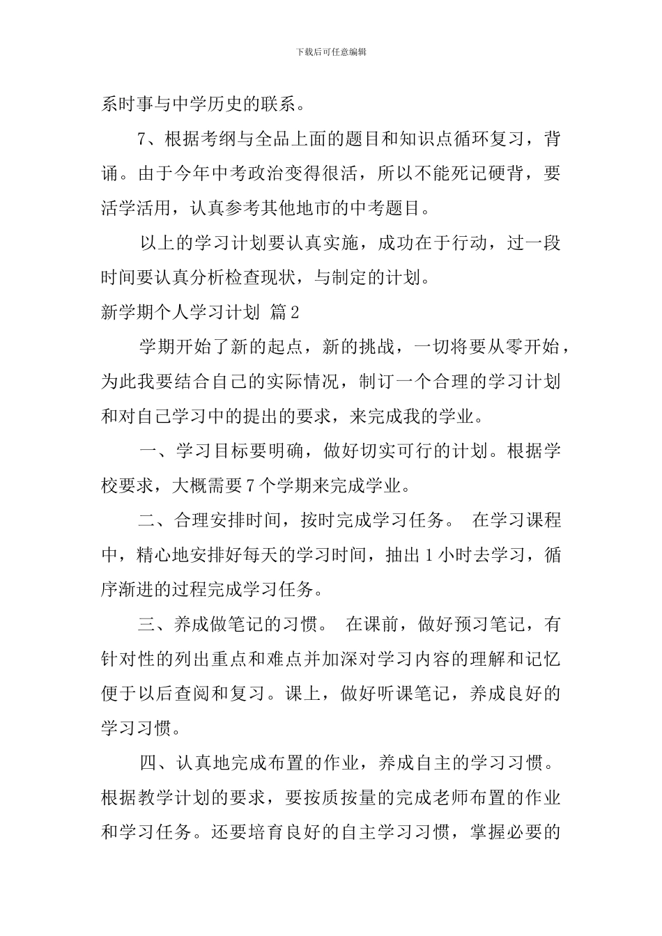关于新学期个人学习计划4篇_第2页
