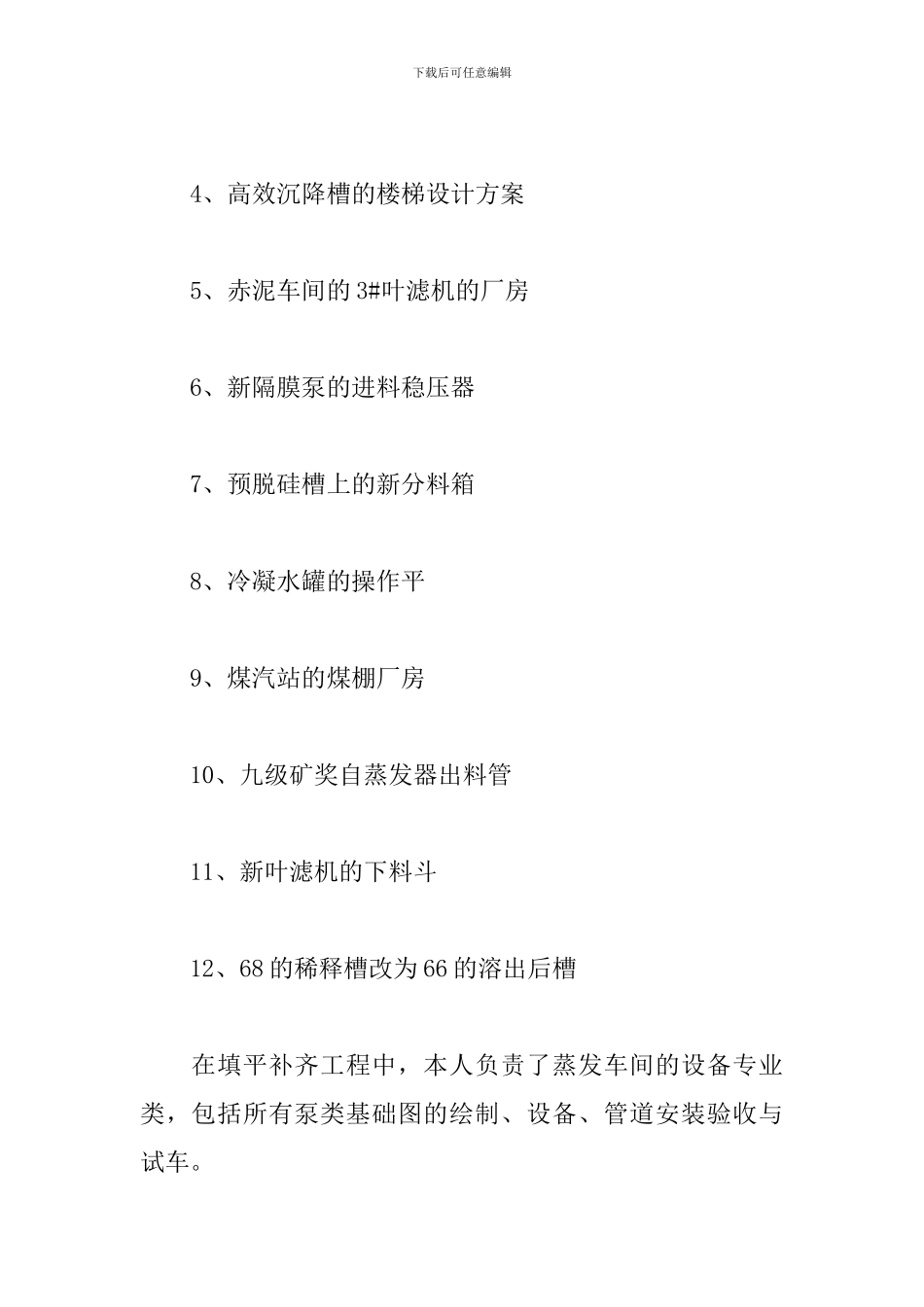 2019年个人工作述职报告_第2页