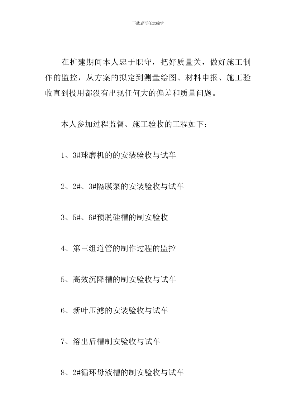 2019年个人工作述职报告_第3页
