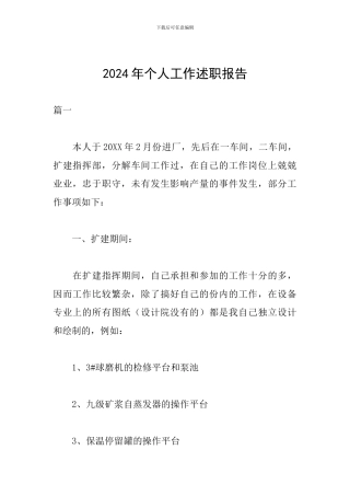 2019年个人工作述职报告