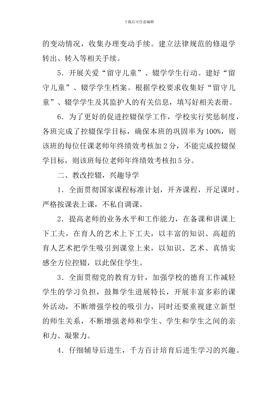 小学学校控辍保学责任书_第2页