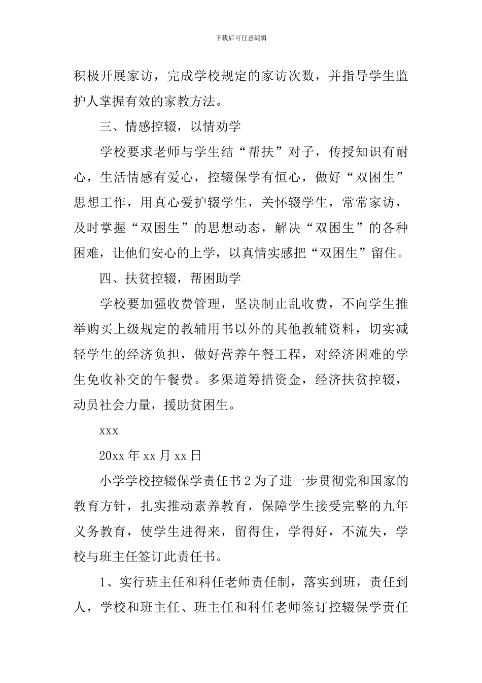 小学学校控辍保学责任书_第3页